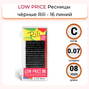 LOW PRICE Ресницы чёрные Rili - 16 линий (одна длина) (C/0,07/08 мм)